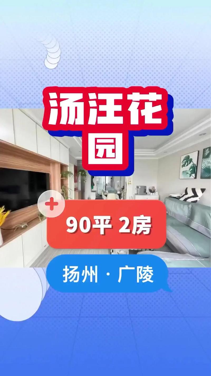 扬州汤汪花园房价