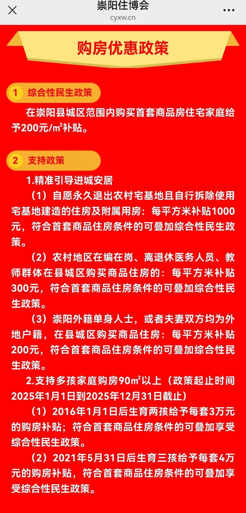 眉山买房补贴最新消息