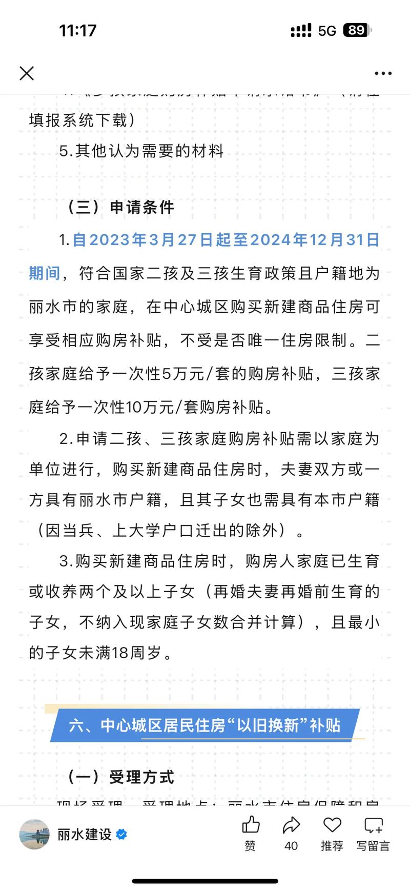 眉山买房补贴最新消息