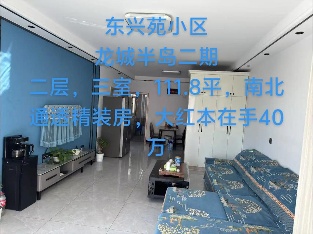 龙城半岛二手房出售