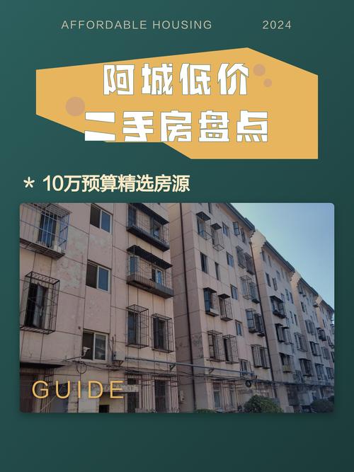 阿城二手房最新信息