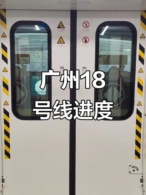 广州18号线最新站名