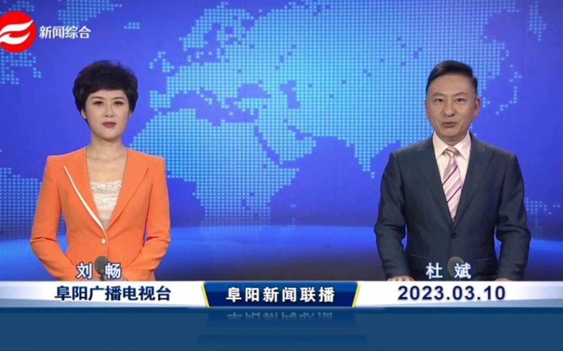 阜阳新闻最新新闻视频