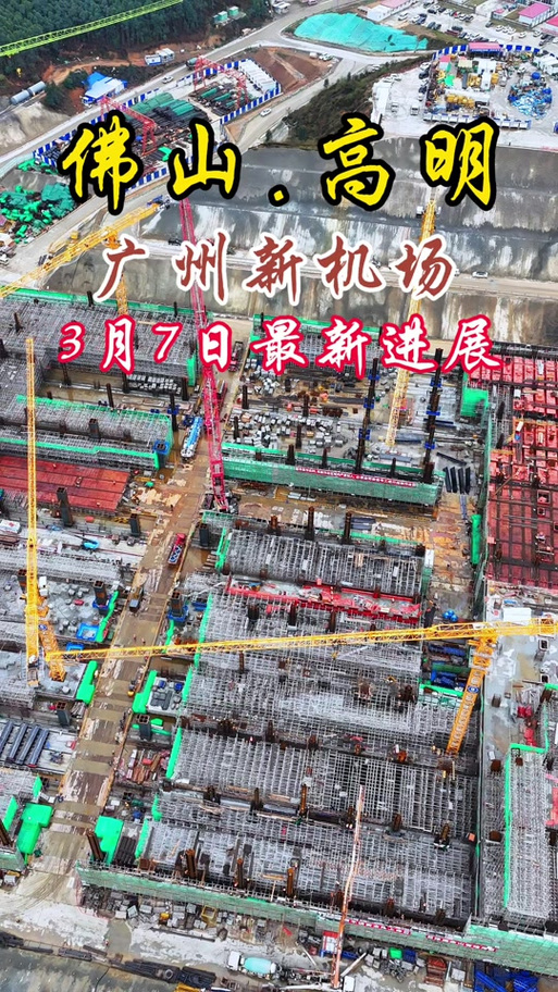 高明机场征地最新消息