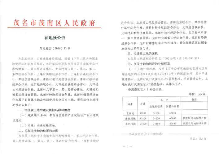 高明机场征地最新消息