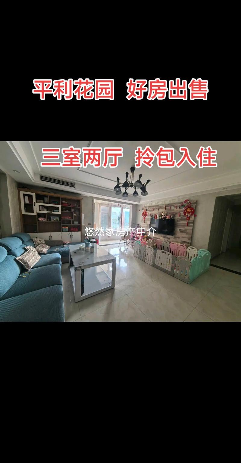 平利房屋出售最新消息