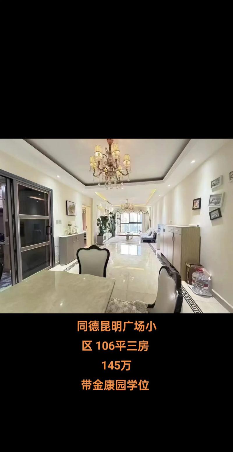 昆明同德广场房价