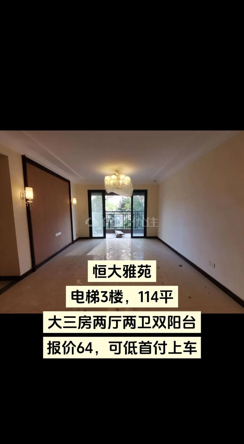 柳州恒大雅苑最新房价