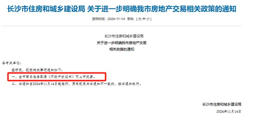 长沙购房政策最新消息